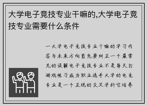 大学电子竞技专业干嘛的,大学电子竞技专业需要什么条件