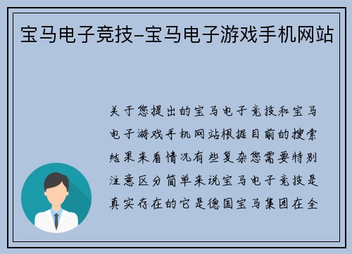 宝马电子竞技-宝马电子游戏手机网站